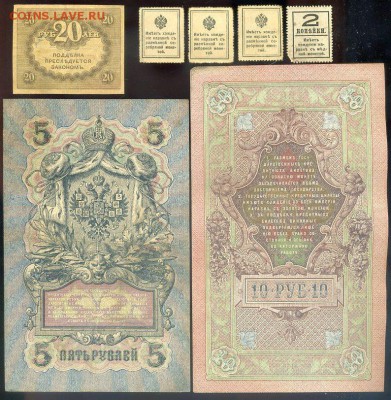 7 банкнот 1909-1917 годов до 04 09го - img177
