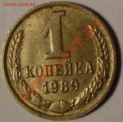 1 коп 1989 г. непрочекан звезды и прочее - 1