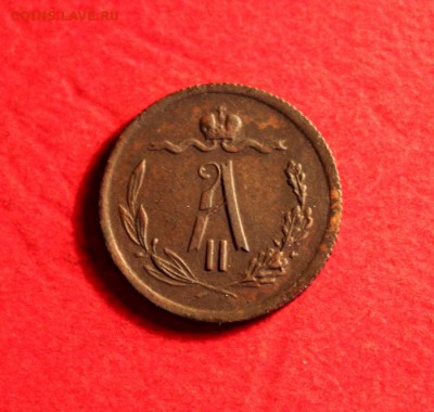 2коп;1873г.ЕМ. на оценку. - Полушки Сиб. 3 штуки 033.JPG