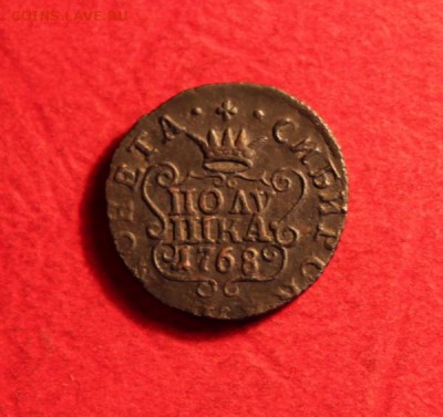 Сиб-полушку 1768г. КМ. Оцените. - Полушки Сиб. 3 штуки 009.JPG