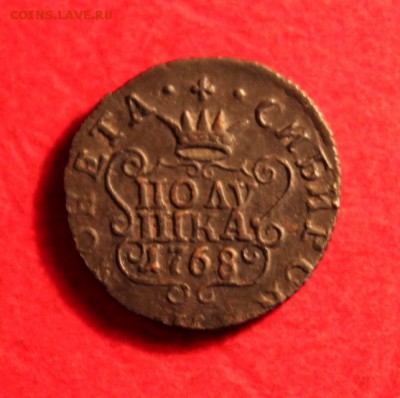 Сиб-полушку 1768г. КМ. Оцените. - Полушки Сиб. 3 штуки 007.JPG