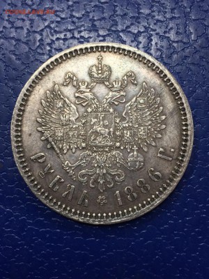 1 рубль 1886г - IMG-20160829-WA0015
