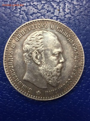 1 рубль 1886г - IMG-20160829-WA0014