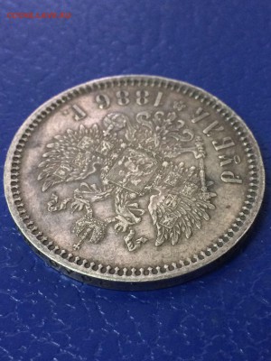 1 рубль 1886г - IMG-20160829-WA0008