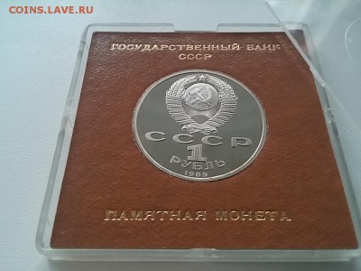 1 рубль 1989 года Мусоргский ПРУФ. Именная коробка до 02.09 - 1_rubl_1989_goda_