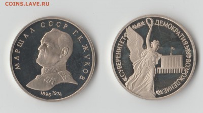 Юбилейные на оценку. разный номинал. Пруф - 0008