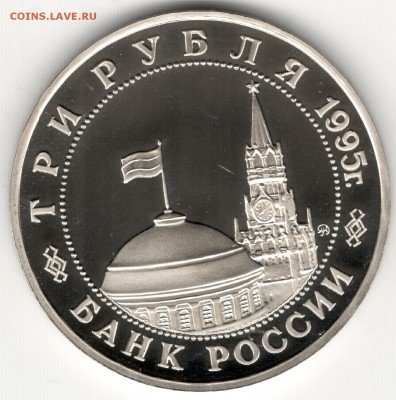 3 рубля 1995, Будапешт. До 01.09 - 2