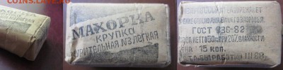 Махорка № 3 - IMG_7617.JPG