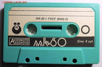 3 аудиокассеты МК-60. Спрос. - 003.JPG