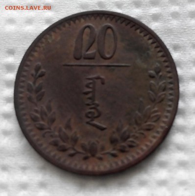 Монголия 20 менге 1937г.?? - 20 менге (895x900)