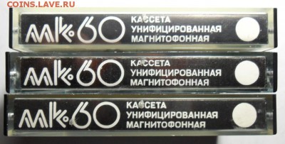 3 аудиокассеты МК-60. Спрос. - 007.JPG