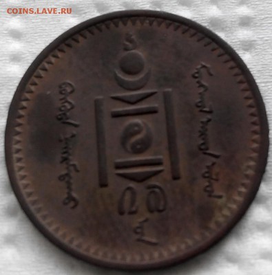 Монголия 20 менге 1937г.?? - 20 менге р (888x900)