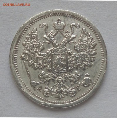 15 копеек 1884 спб - аверс