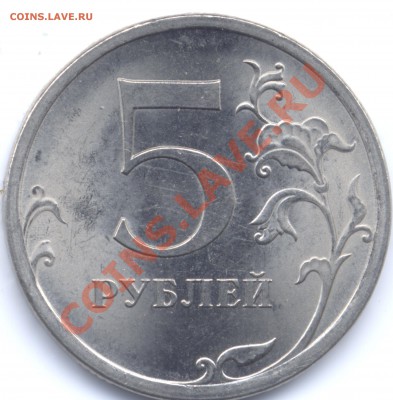 5руб 2009 сталь шт? - Pda0002.JPG