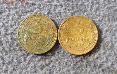 3 копейки 1933, 1934 год  до 31.08.в 22.10 мск - IMG_20160829_203920.JPG