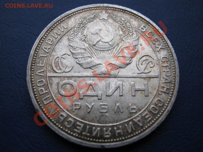 Рубль 1924 г. до 7.12.10г. в 22-00МСК. - 8.4