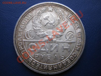 Рубль 1924 г. до 7.12.10г. в 22-00МСК. - 8.3