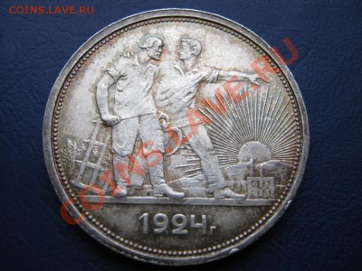 Рубль 1924 г. до 7.12.10г. в 22-00МСК. - 8.1