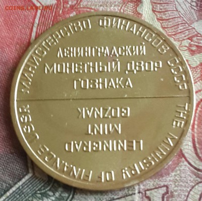 Жетон ЛМД из годового набора. До 4.09.2016 в 22.00 - 20160829_135449-1