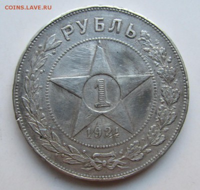 1Рубль 1921 до 4.09.16. - Изображение 364