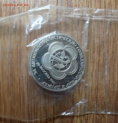 СССР 1988 новоделы Фестиваль, Год мира Н до 31.08.16 22-00 - DSC01124.JPG