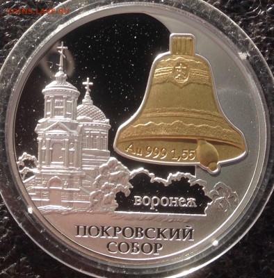 Покровский собор 3 рубля 2009 год до 5.09 в 19.00 - image