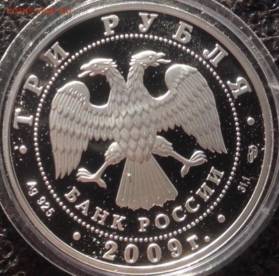 Покровский собор 3 рубля 2009 год до 5.09 в 19.00 - image