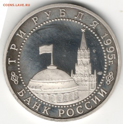 3 рубля 1995, Капитуляция Германии. До 01.09 - 2