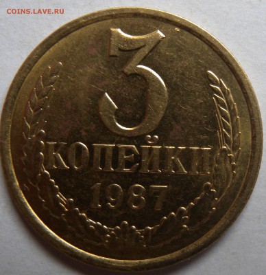 3 коп. 1987г и 1990г   шт. 3.2 или 3.3??? - DSCN1564.JPG