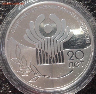 Снг 3 рубля 2011 год до 5.09.2016 в 19.00 - image
