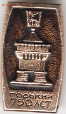 Знак. Горький 750 лет до 04.09.16 г. в 23.00 - Scan-160829-0009