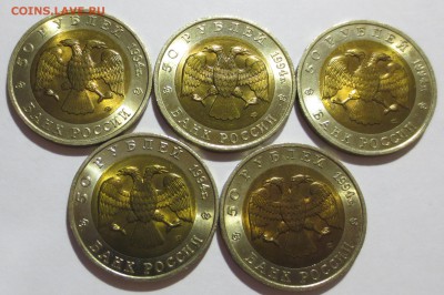 50 рублей 1994 года 5 штук. (красная книга) - IMG_3524.JPG