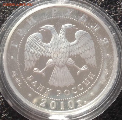 Баня 3 рубля 2010 год до 5.09.2016 в 19.00 - image
