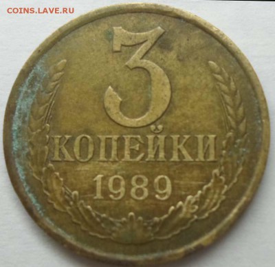 3 копейки 1989 шт.2(20к)ЛМД? - SAM_0118.JPG