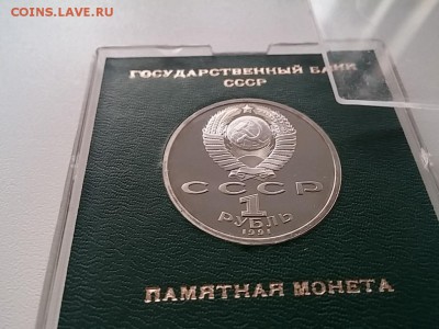 1 рублей 1991 К.В.Иванов ПРУФ. Именная коробка. 02.09 - 1_rublej_1991_k_v_ivanov_pruf