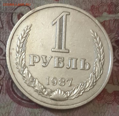 1 рубль 1987. С 200 р. До 4.09.2016 в22.00 - 20160829_202343-1