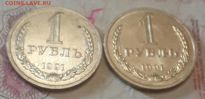 1 рубль 1991 Л и М. До 4.09.2016 в 22.00 - 20160829_202310-1