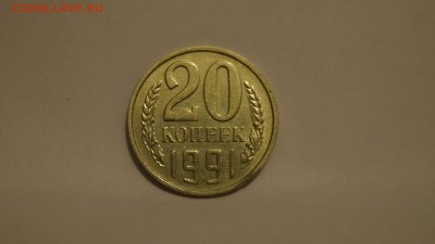 20 КОПЕЕК 1991г ____БЕЗ БУКВЫ____ ДО 2.09.16г - 1.JPG