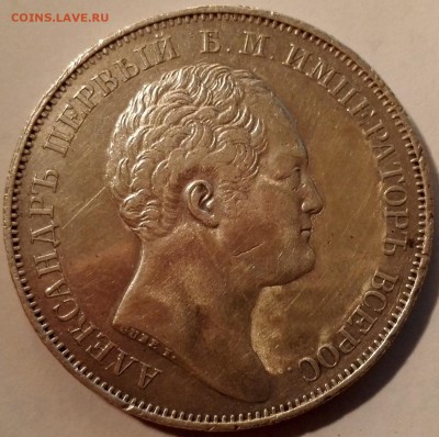 рубль 1834 "Александровская колона" и рубль 1721 - 6