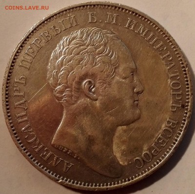 рубль 1834 "Александровская колона" и рубль 1721 - 5