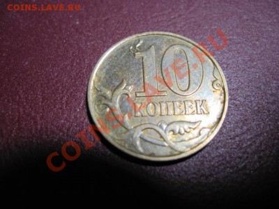 10 копеек 2008 брак - IMG_0002