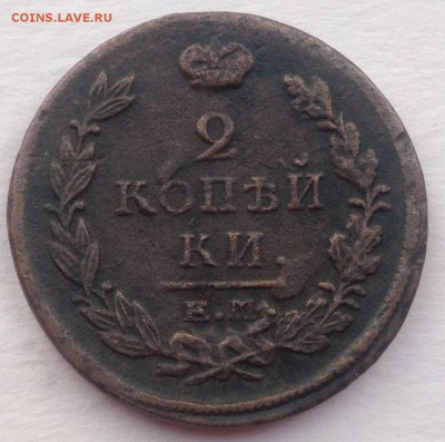 2 копейки 1819 года до 1.09.2016 в 22.00 - image