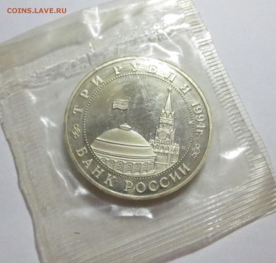 3 рубля 1994 г.  Партизанское движение ВОВ Proof в запайке - IMG_3537.JPG