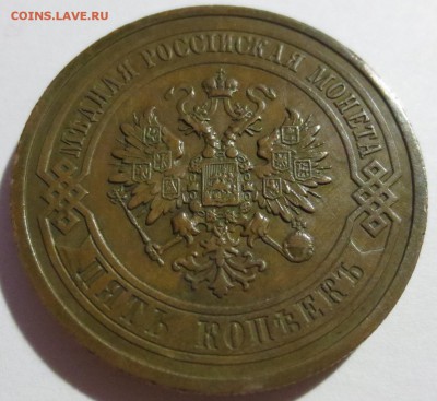 5 копеек 1911 года (хорошая) - IMG_3512.JPG