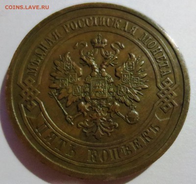 5 копеек 1911 года (хорошая) - IMG_3511.JPG