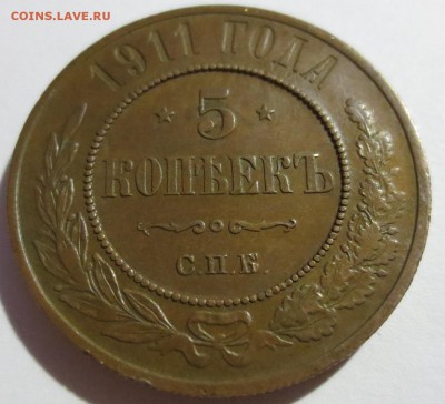 5 копеек 1911 года (хорошая) - IMG_3503.JPG