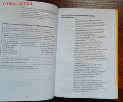 Реставрация древних металлических изделий до 31.08.2016 г. - 4868922