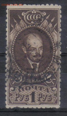 СССР 1926г 1 руб Ленин СК = 150 РУБ до 1.09 22.00мск - СССР 1926г 1 руб Ленин СК = 150 РУБ