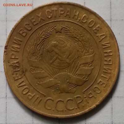 3 копейки 1927 года. - 1927.2