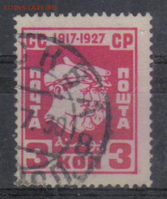 СССР 1927г 3 коп 10 лет ВОСР до 1.09 22.00мск - СССР 1927г 3 коп 10 лет ВОСР